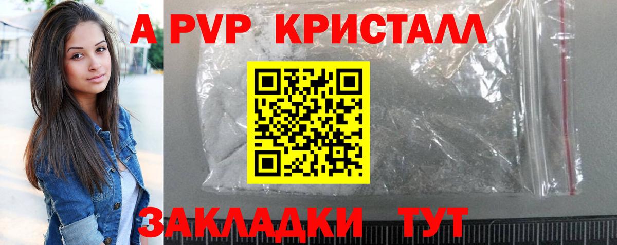 Alpha PVP  A PVP Соль  А ПВП кристаллы  Тихвин  Вход с VPN  Alfa_PVP СК КРИС 