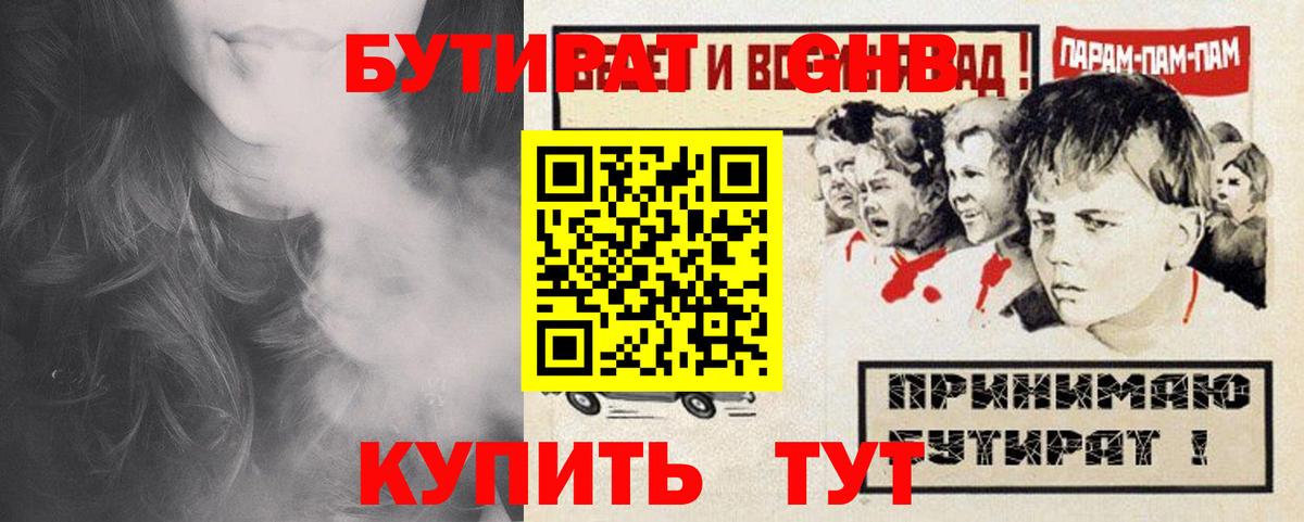 Бутират BDO Тихвин