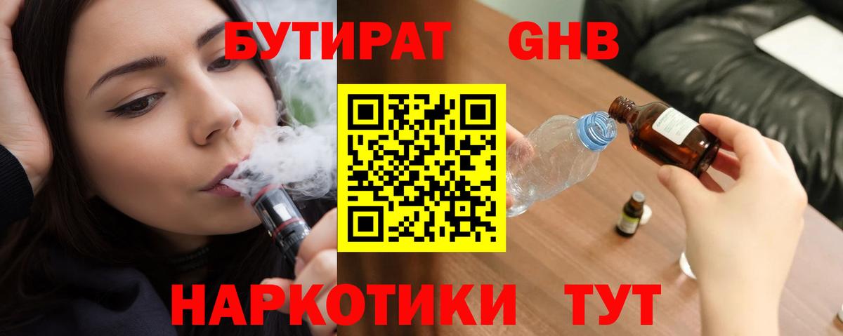 БУТИРАТ Butirat  Вход с VPN  Тихвин 