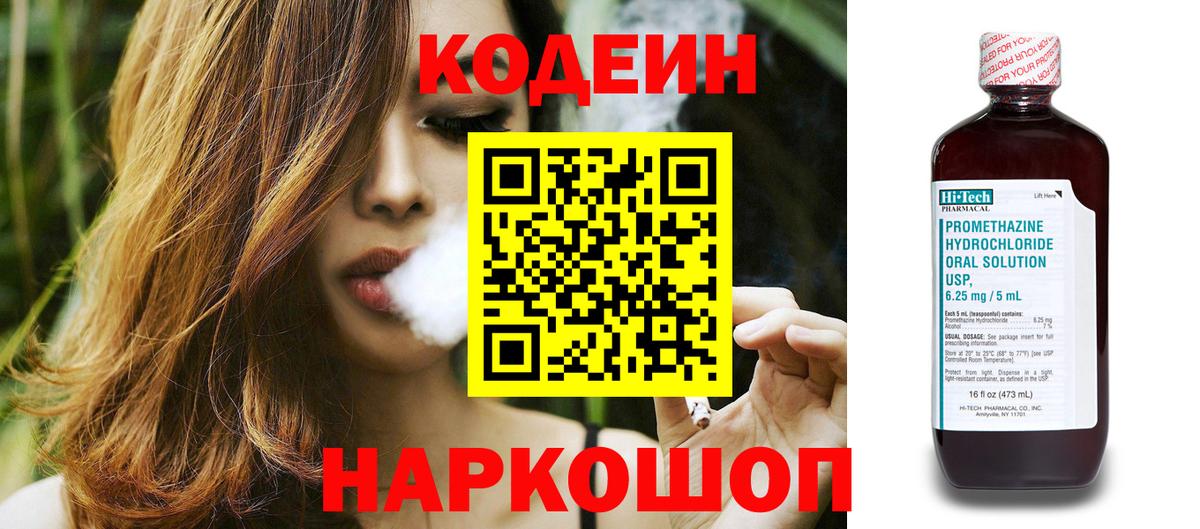 Кодеиновый сироп Lean напиток Lean (лин)  Вход с VPN  Кодеиновый сироп Lean Purple Drank  Тихвин 
